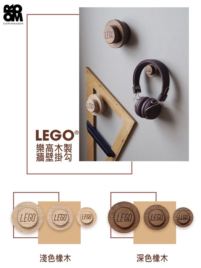 Room Copenhagen - LEGO® 樂高木製牆壁掛勾3入組 (淺色橡木)