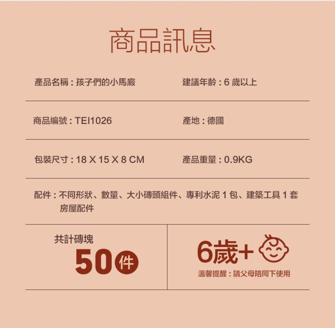 德國 teifoc - DIY益智磚塊建築玩具 孩子們的小馬廄