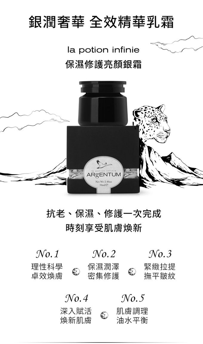 歐臻廷 ARgENTUM - 保濕修護亮顏銀霜-70ML