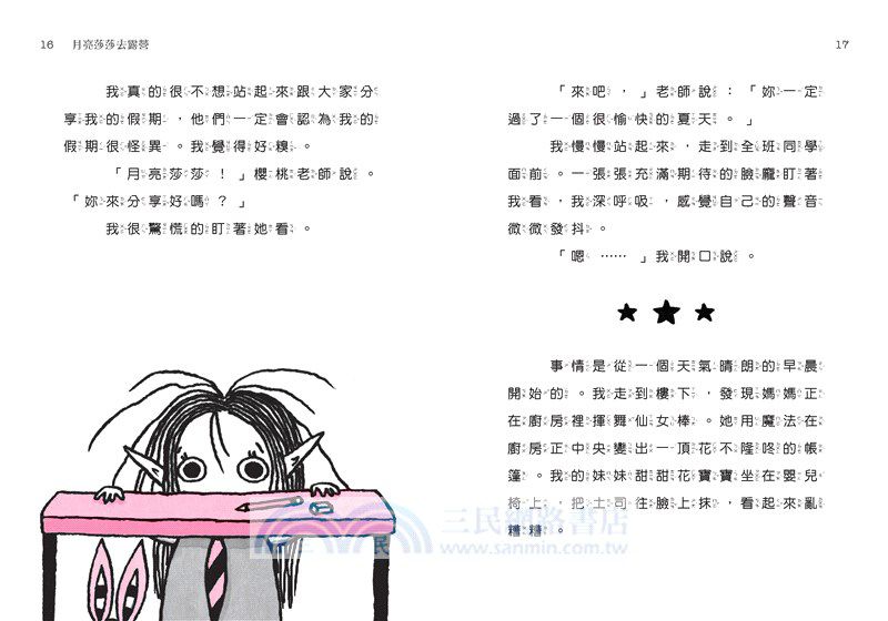 月亮莎莎去露營