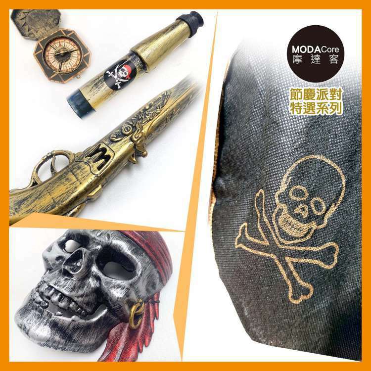 MODACore 摩達客 - ★萬聖派對裝扮★兒童小海盜骷髏面具五件組(面具+背心+ 望遠鏡+復古槍+羅盤)-一組(五件組)