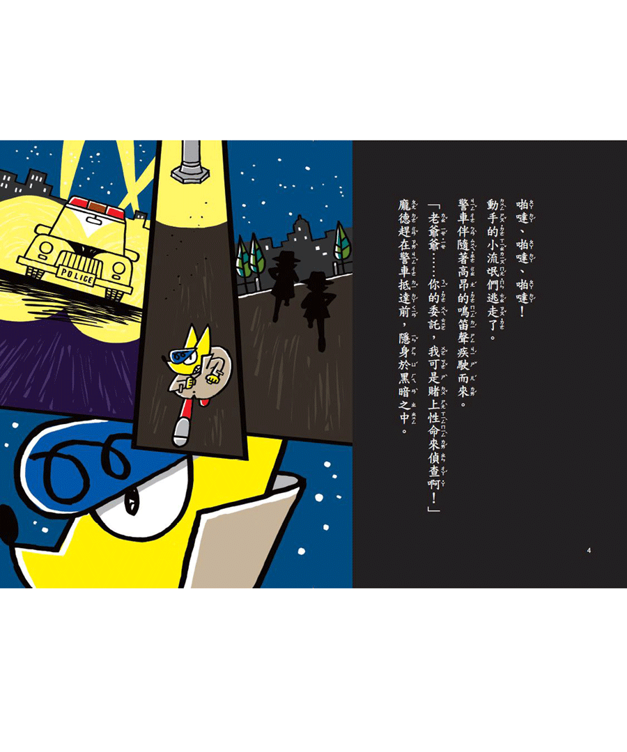 怪盜龐德偵探社3：流浪貓瑪林琳