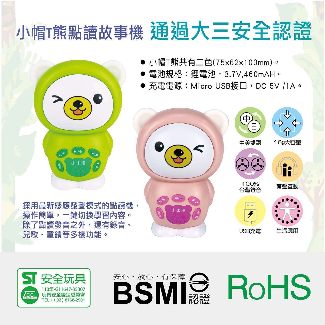 小牛津 - 獨家創新★跟著小帽T熊認識臺灣~我的第一套旅遊台灣遊戲書★獨家贈-『防疫小尖兵+我是小小觀察家+躲貓貓大挑戰遊戲書/點讀版』-小帽T熊點讀故事機*1支、臺灣遊戲大拼圖*8片、認識臺灣遊戲書*1本、旅遊紀錄*1本、小熊錄音跟讀貼紙1張內含30組、遊戲學習圖卡*16張、保固卡、Micro USB充電線-青草綠