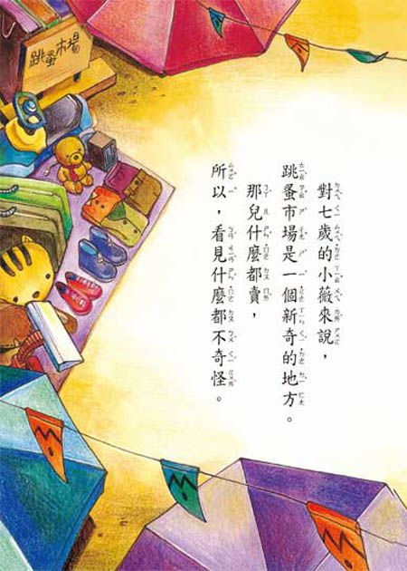 故事小花朵朵開(注音版)-平裝