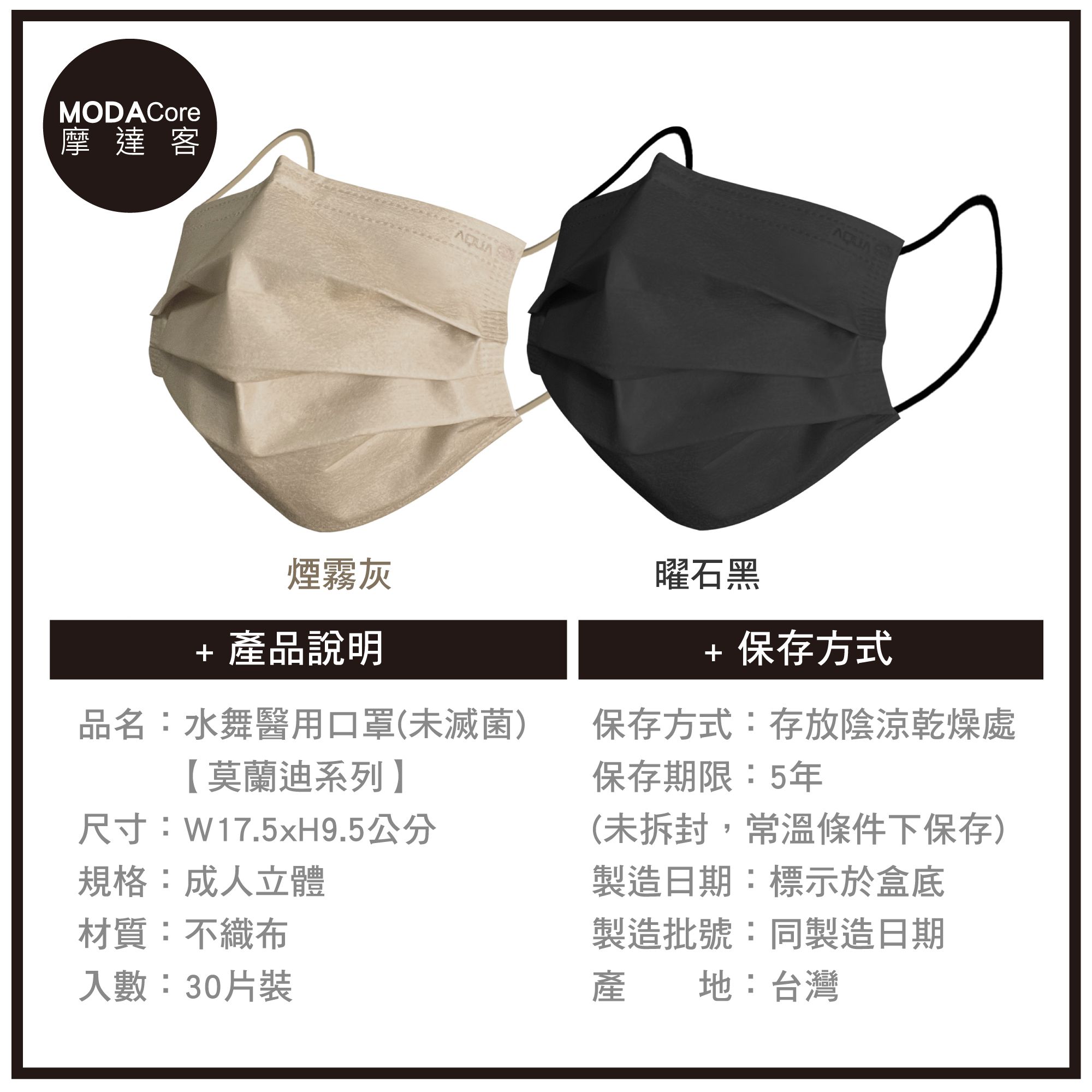 MODACore 摩達客 - 水舞醫用口罩-MIT+MD雙鋼印-莫蘭迪系列-煙霧灰、曜石黑-2盒組(30入/盒)