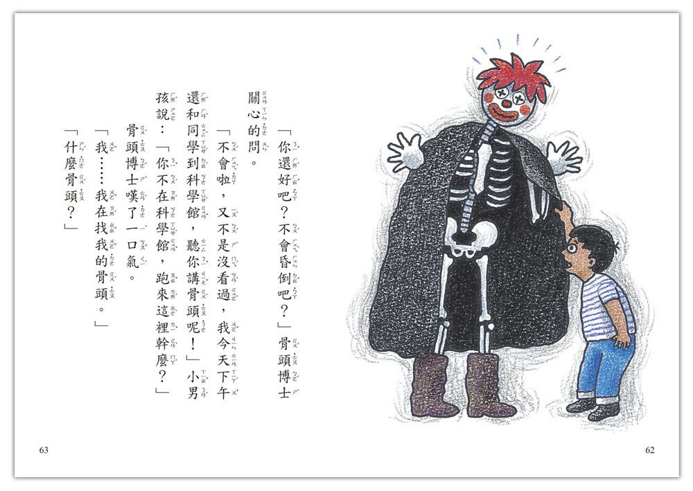 【好好讀小學堂】骨頭博士找骨頭