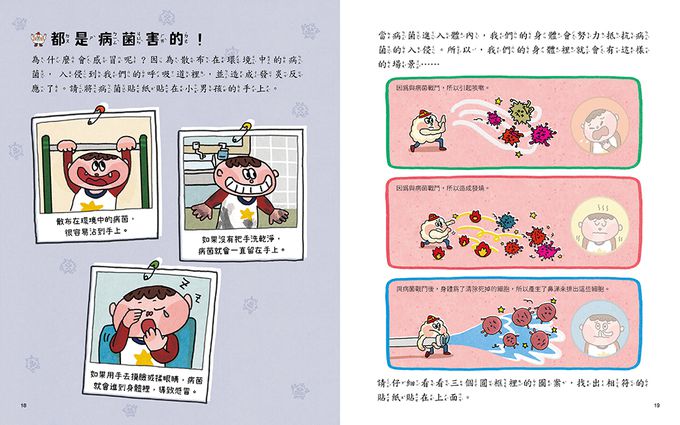 我可以對抗感冒！貼紙遊戲書