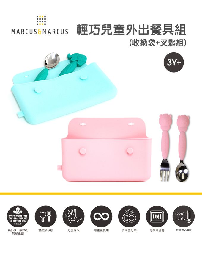 MARCUS＆MARCUS - 輕巧餐盒保溫袋餐具5入組(餐盒+餐袋+輕巧外出餐具組)-粉