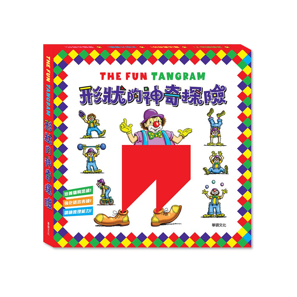 形狀的神奇探險-七巧板遊戲書(4冊)