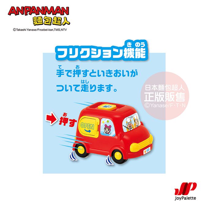 日本麵包超人 - 麵包超人 趣味加油站組(3歲-)