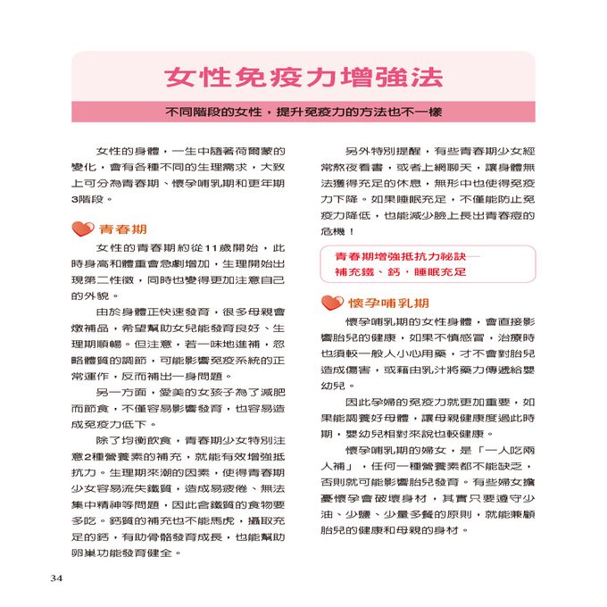 提升全家人免疫力 對抗病毒大作戰