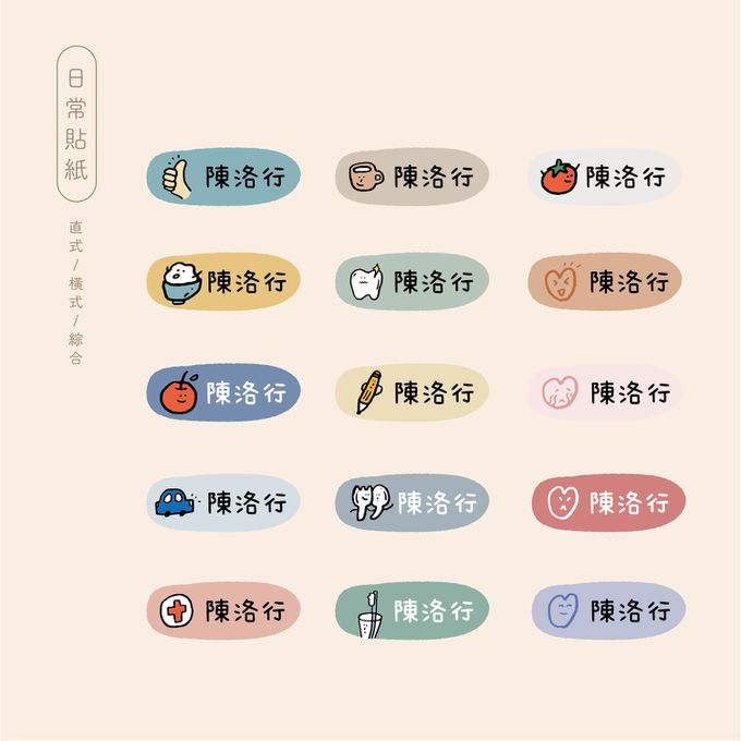 年年.studio - 姓名貼紙-白底裁型-日常貼紙-w3x1cm-60張入