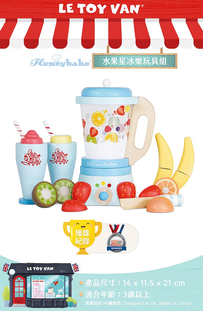 英國 Le Toy Van - 角色扮演-水果星冰樂玩具組