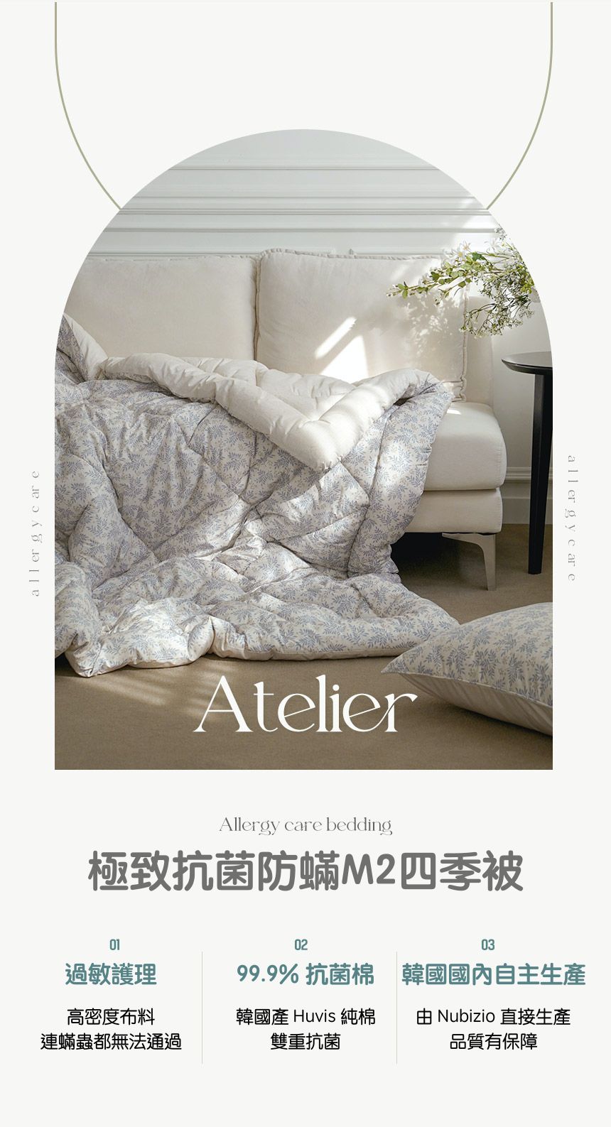 韓國 Nubizio - 極致抗菌防蟎M2四季被-寧靜花藤-白X藍紫