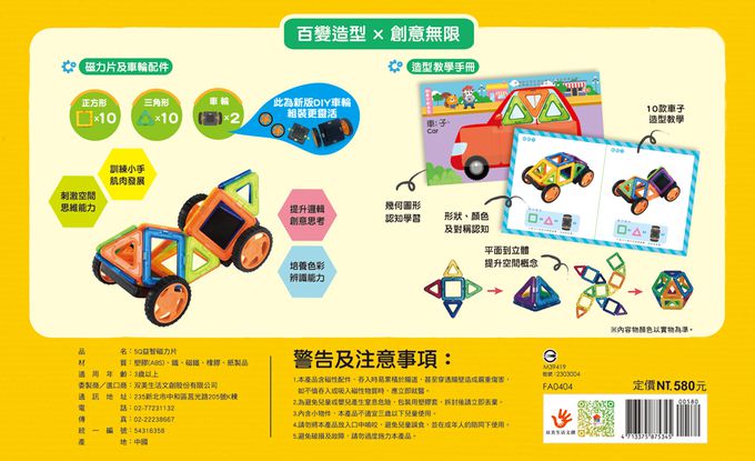 双美生活文創 - 5Q益智磁力片：創意變形車-內含10個三角形磁力片+10個正方形磁力片+2組車輪+1本造型教學書