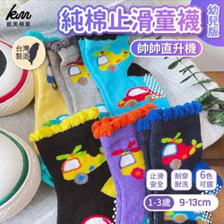 凱美棉業 - MIT台灣製 純棉止滑童襪(幼童版1-3歲)-帥帥直升機款-隨機出色 (9-13cm)-16雙組