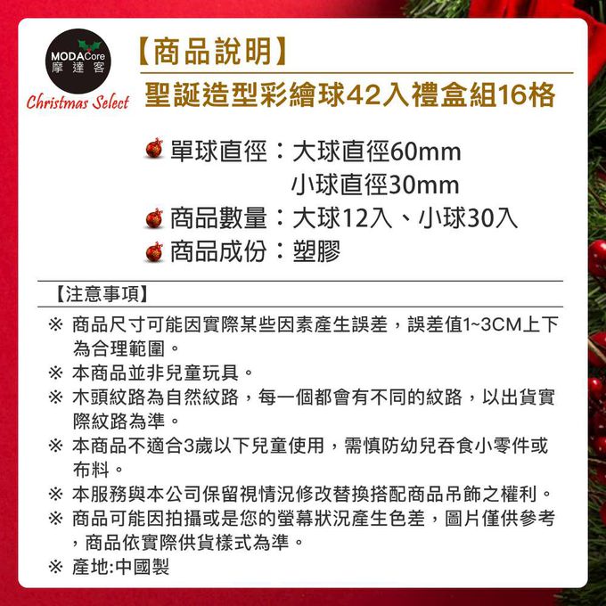 MODACore 摩達客 - 30mm + 60mm造型彩繪球42入吊飾禮盒裝(16格)香檳金色系| 聖誕樹裝飾球飾掛飾