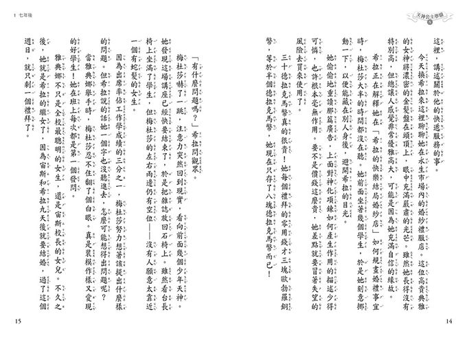 【天神公主學園】08：渴望變天神的蛇髮少女(中高年級讀本) (Goddess Girls: Medusa the Mean)