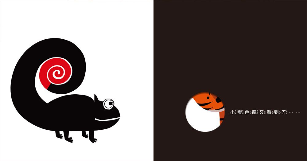 小變色龍變變變：探索顏色