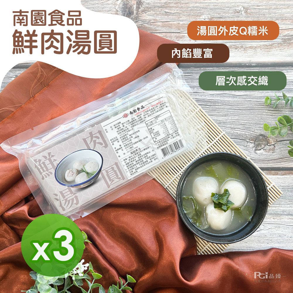 鮮肉湯圓(250g)_3盒組-250g