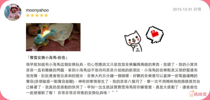 林心如推薦【費雪 Fisher Price】聲光小怪獸／安撫海馬