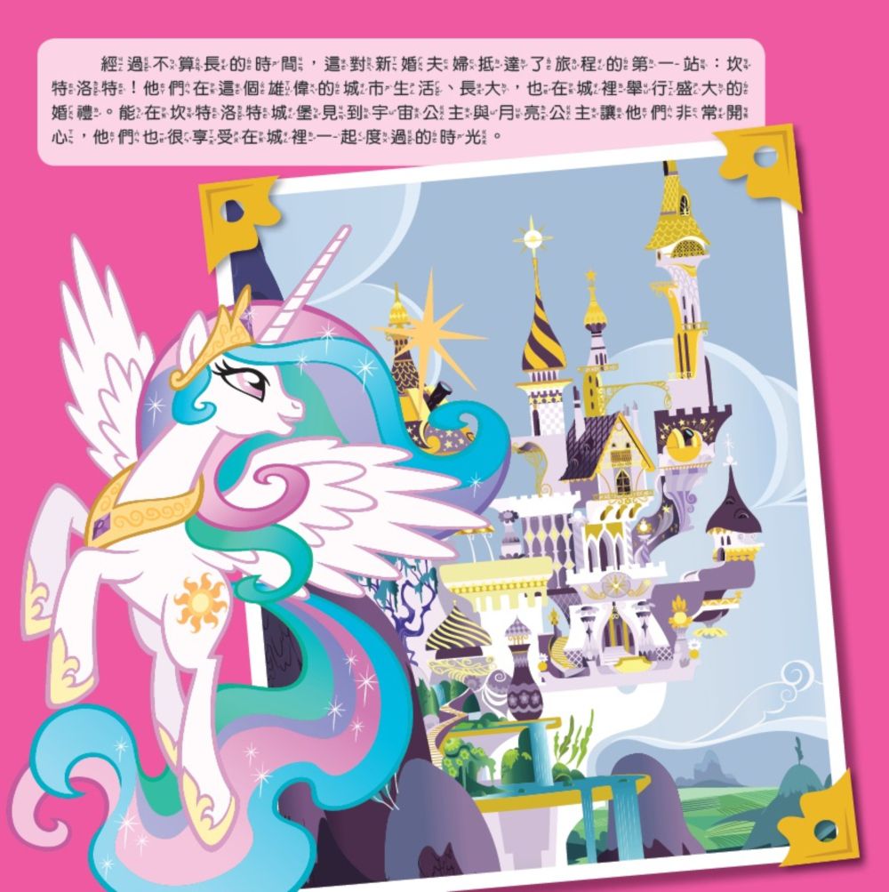 彩虹小馬-01：歡迎來到小馬利亞