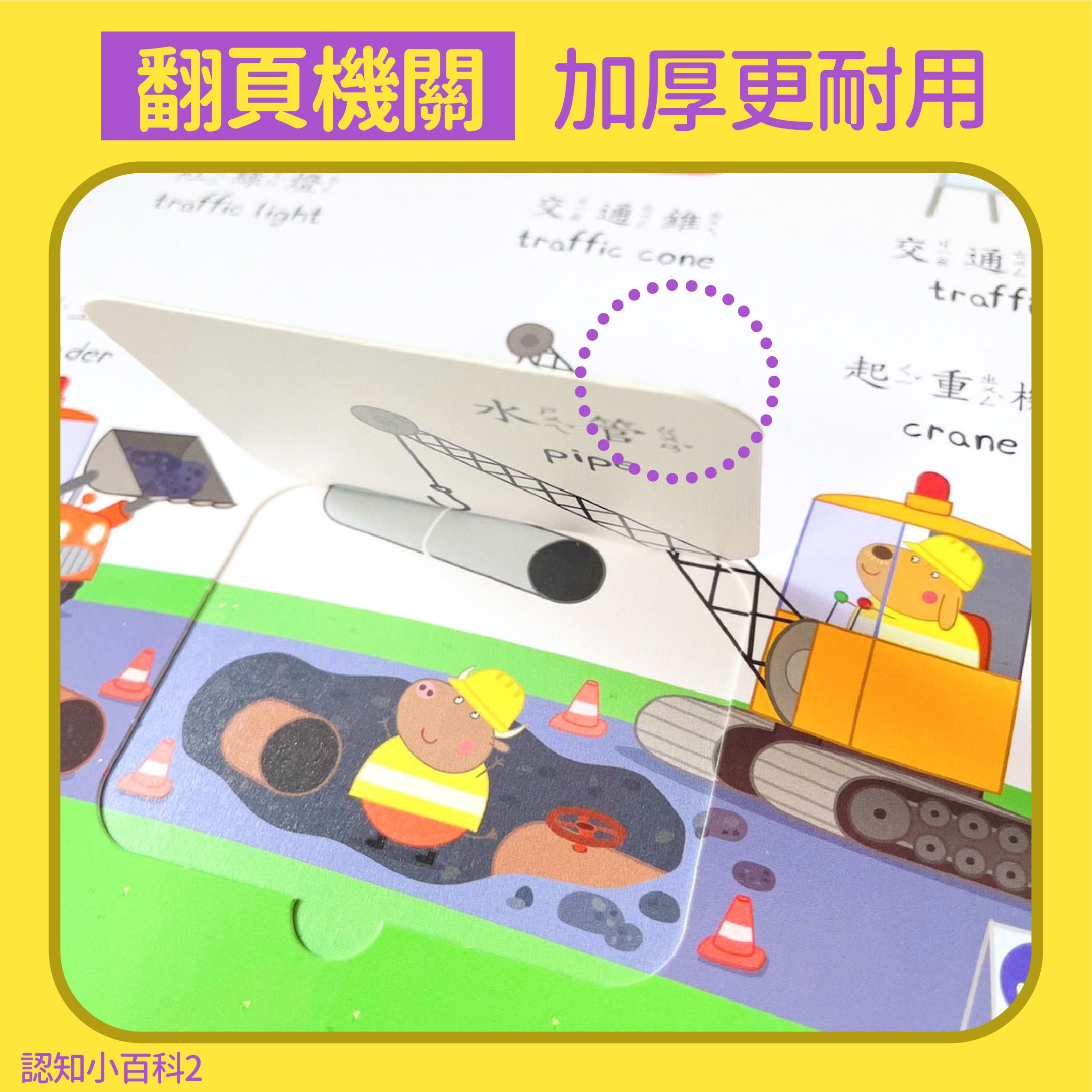 粉紅豬小妹 幼兒認知小百科2