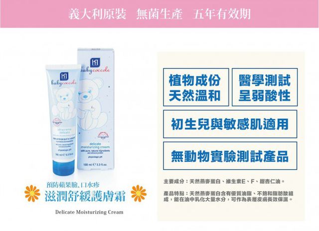 https://www.facebook.com/babycoccoleTW

照片上這罐喔！他還有賣很多小朋友用的產品

這家的滋潤舒緩護膚霜很好用！裡面有很多使用前後的對比照喔～
好東西跟媽媽們分享，我家弟弟只要熱就起熱疹擦下去沒多久就好，皮膚變得很好