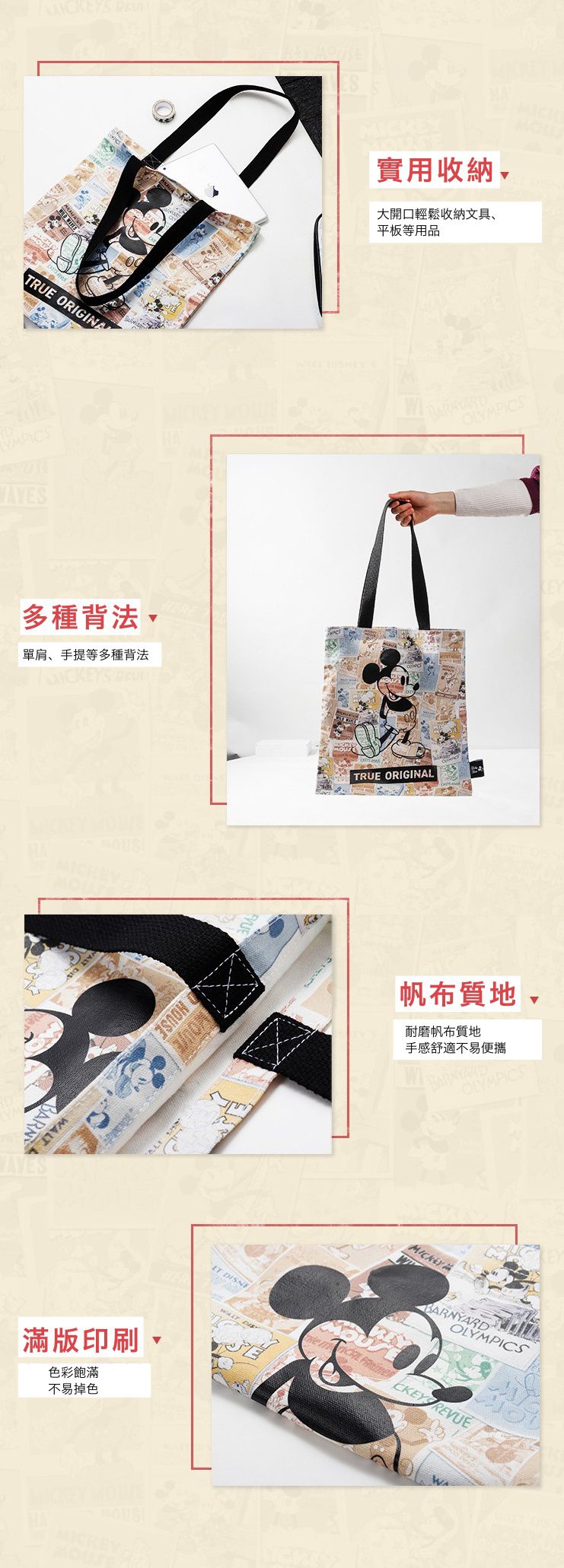 帆布單肩包-卡通經典米奇-海報色 (36.6x42cm)