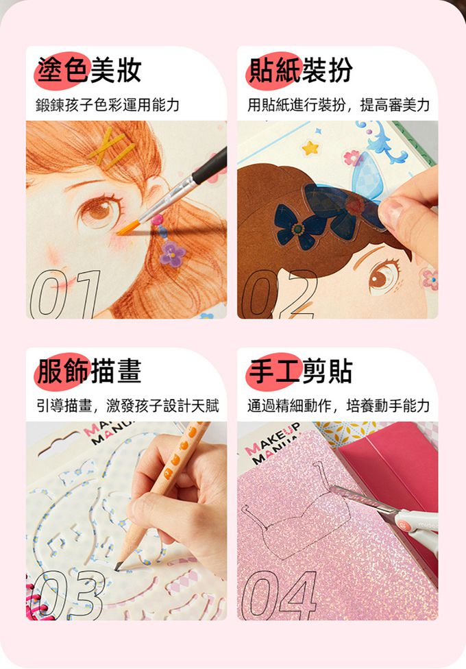 MiDeer - 多功能美妝遊戲手冊-甜心小寶貝