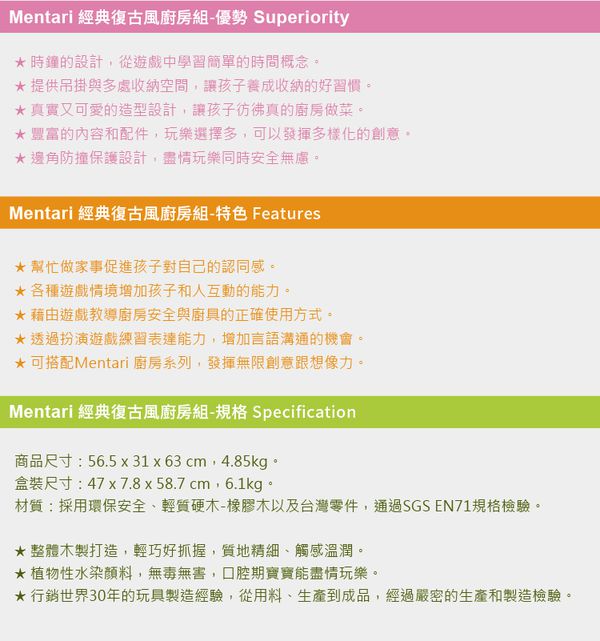 台灣 Mentari - 經典復古風廚房組