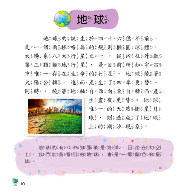 地球小百科(全新小百科 正方形)