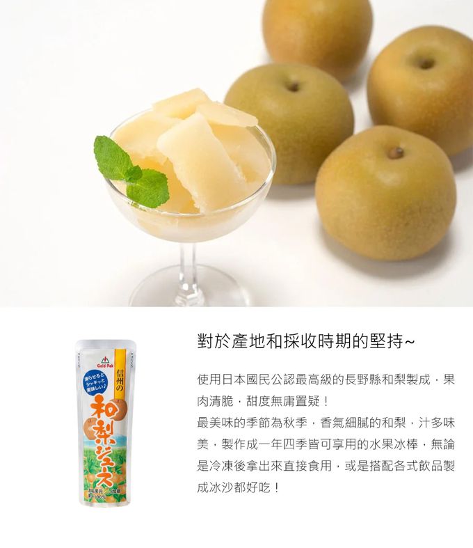 日本GOLD-PAK - 水果果汁棒-信州和梨果汁-80g_5入組