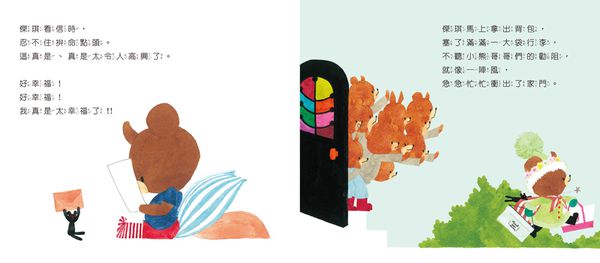 日本人氣繪本-傑琪的初戀