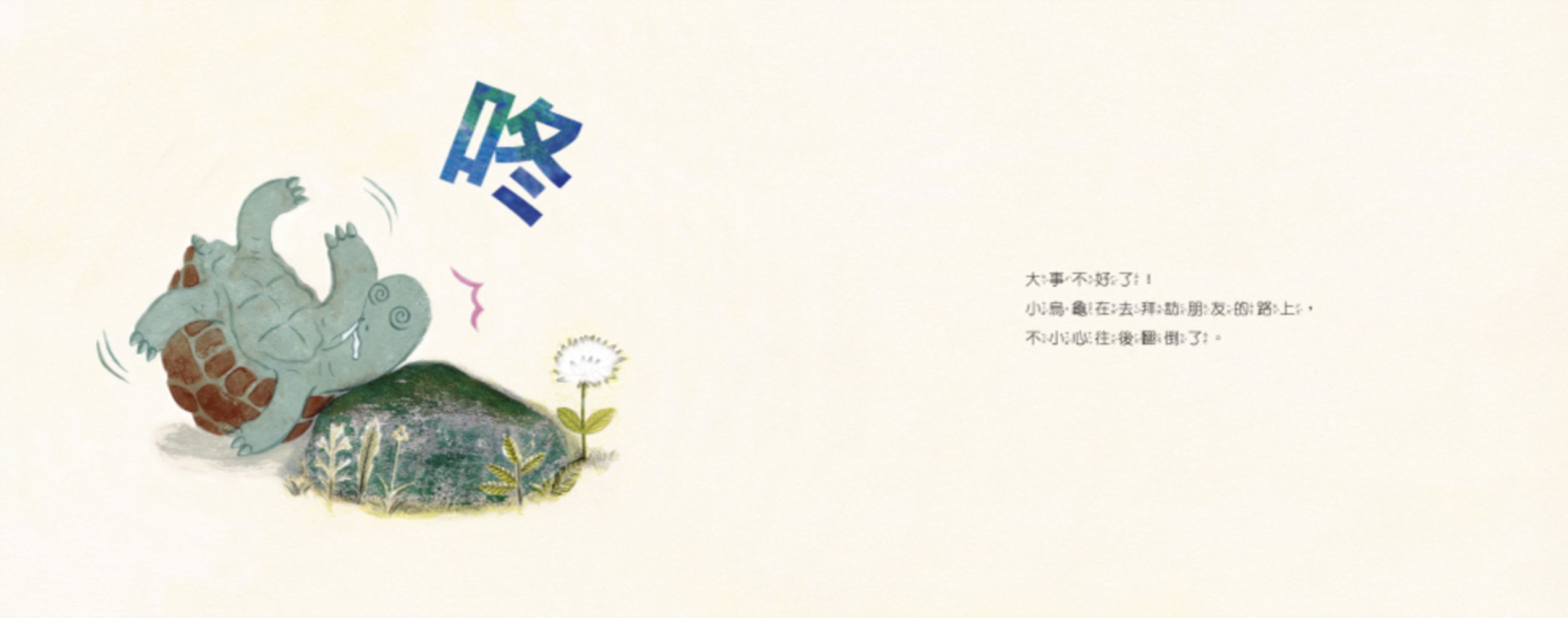 我需要幫忙，可是我不敢說！