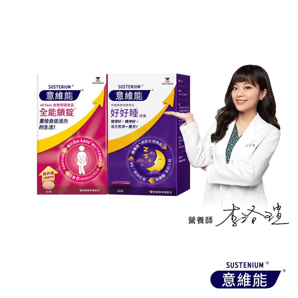 全能鎖錠+好好睡2瓶組-60錠x2