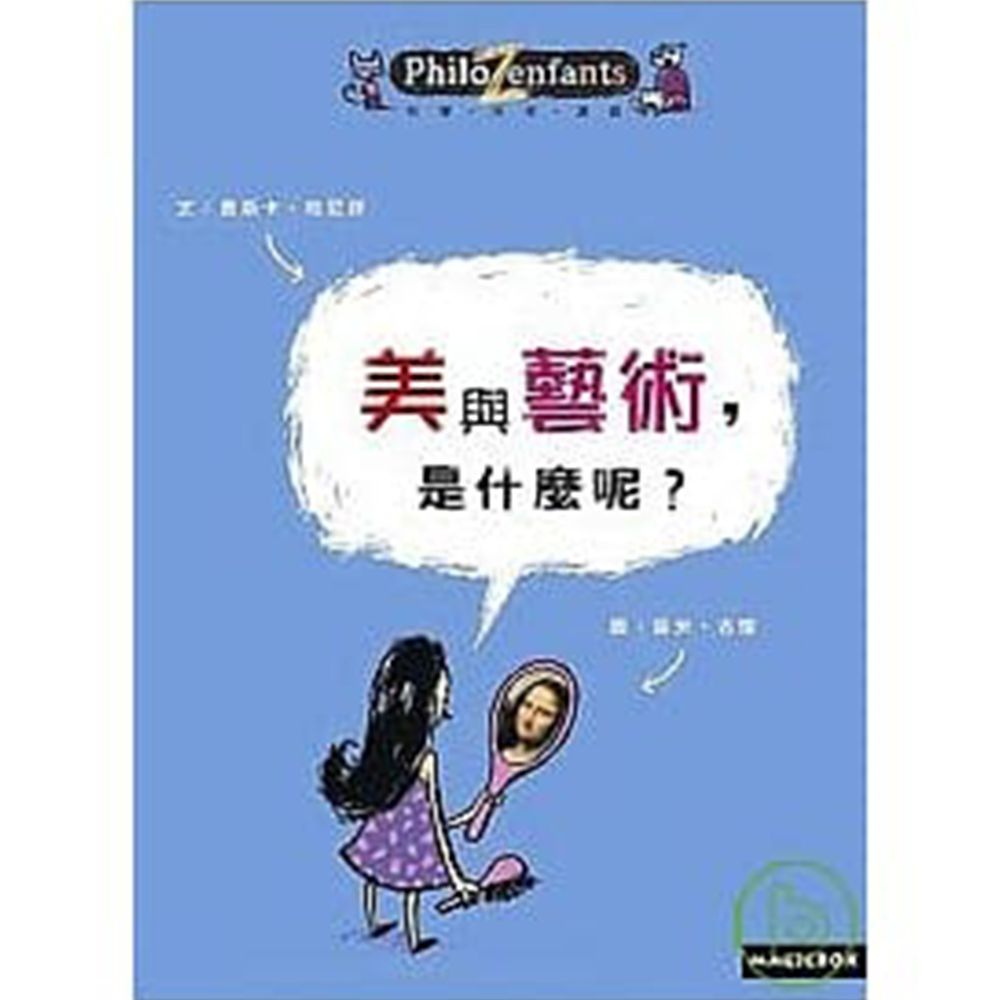 美與藝術,是什麼呢?