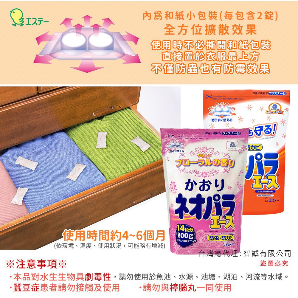 日本 ST 雞仔牌 - 便利防蟲(小包)-400g