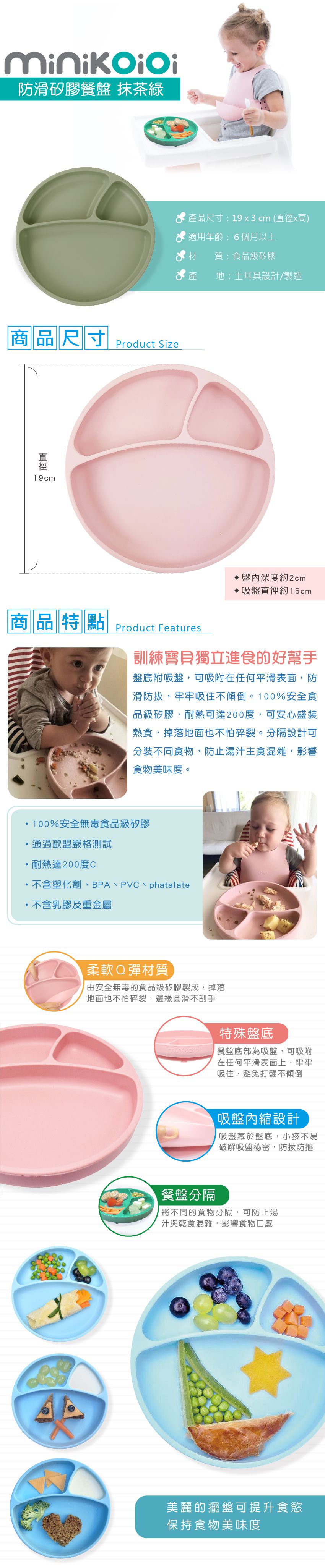 土耳其 minikoioi - 防滑矽膠餐盤-抹茶綠