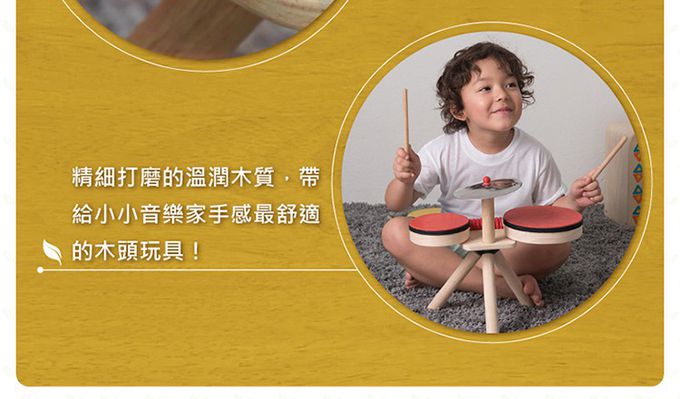 泰國 Plantoys - 木作兒童樂器-快樂小鼓手