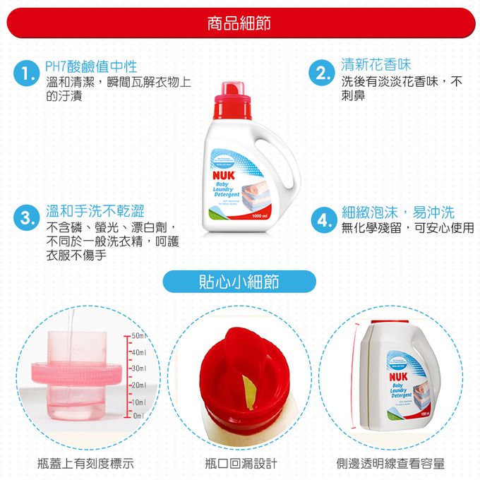 德國 NUK - 嬰兒洗衣精1000ml*10入-一箱
