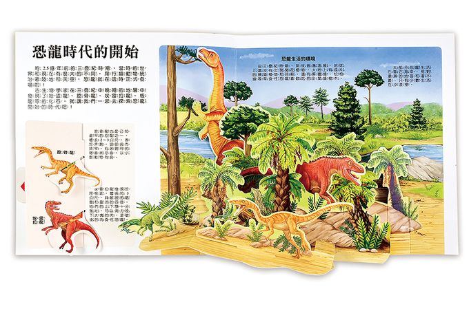 會動的大恐龍百科立體書