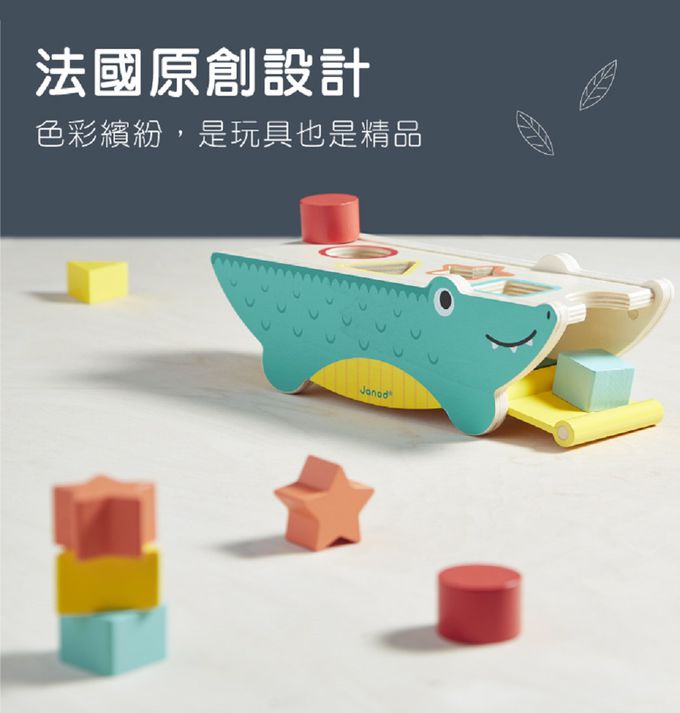 法國Janod - 雨林大冒險-大嘴鱷魚玩形狀