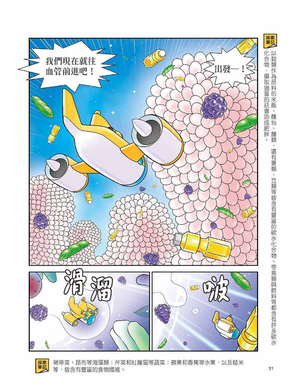 科學驚奇探索漫畫4-人體迷宮調查！血液冒險篇