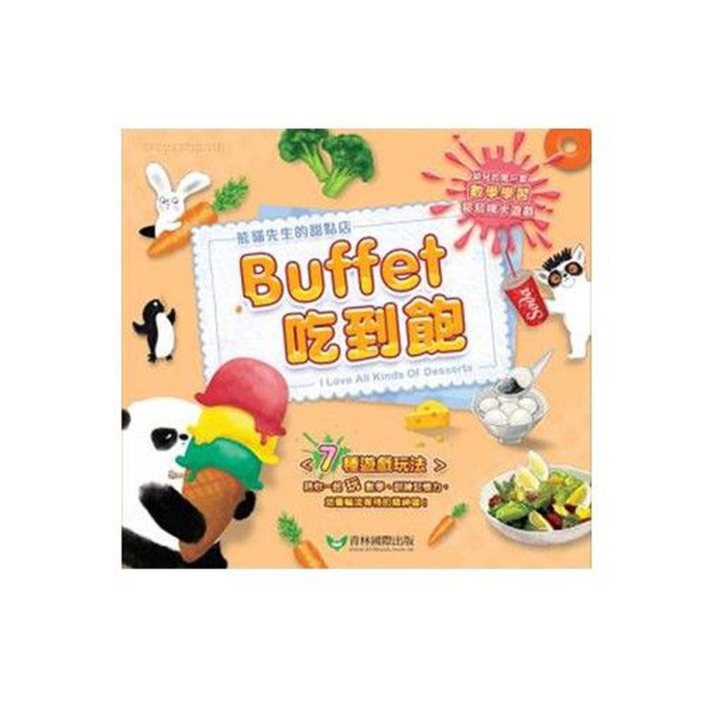 熊貓先生的甜點店：Buffet吃到飽‧認知牌卡遊戲組