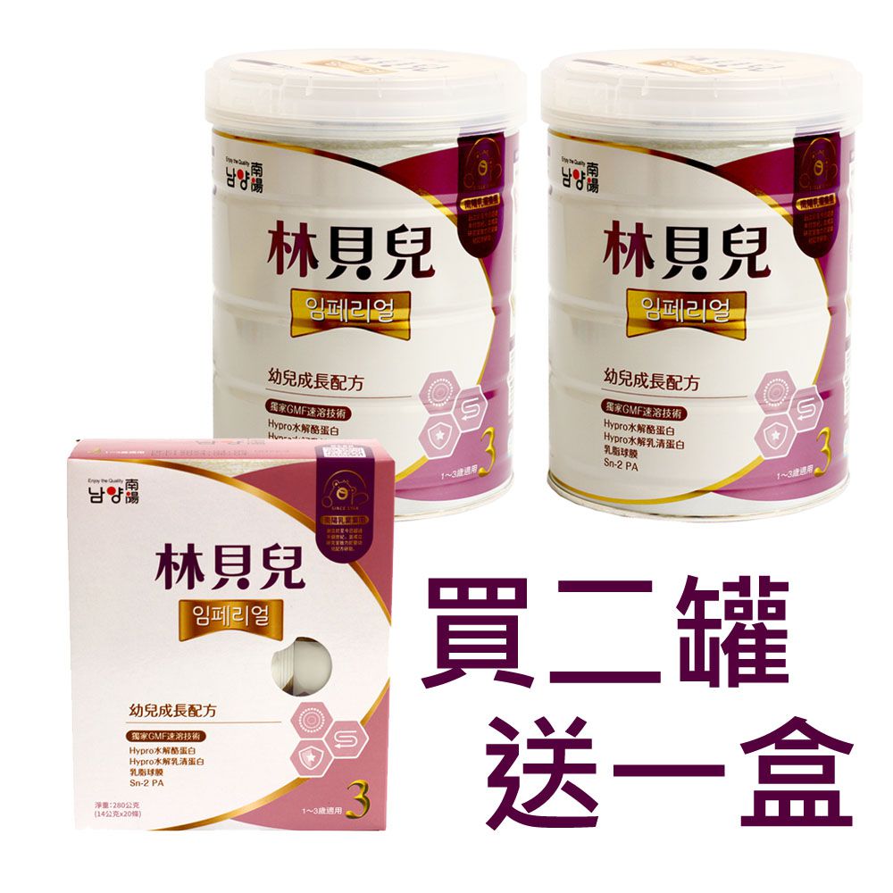 林貝兒幼兒成長配方1~3歲750公克x2罐+280公克x1盒