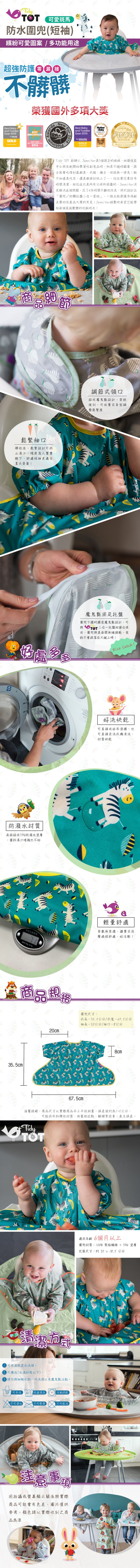 英國Tidy TOT - 防水圍兜(短袖)-可愛斑馬