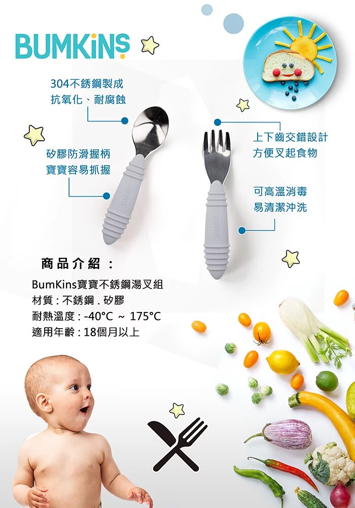 美國 Bumkins - 不鏽鋼湯叉組-灰色