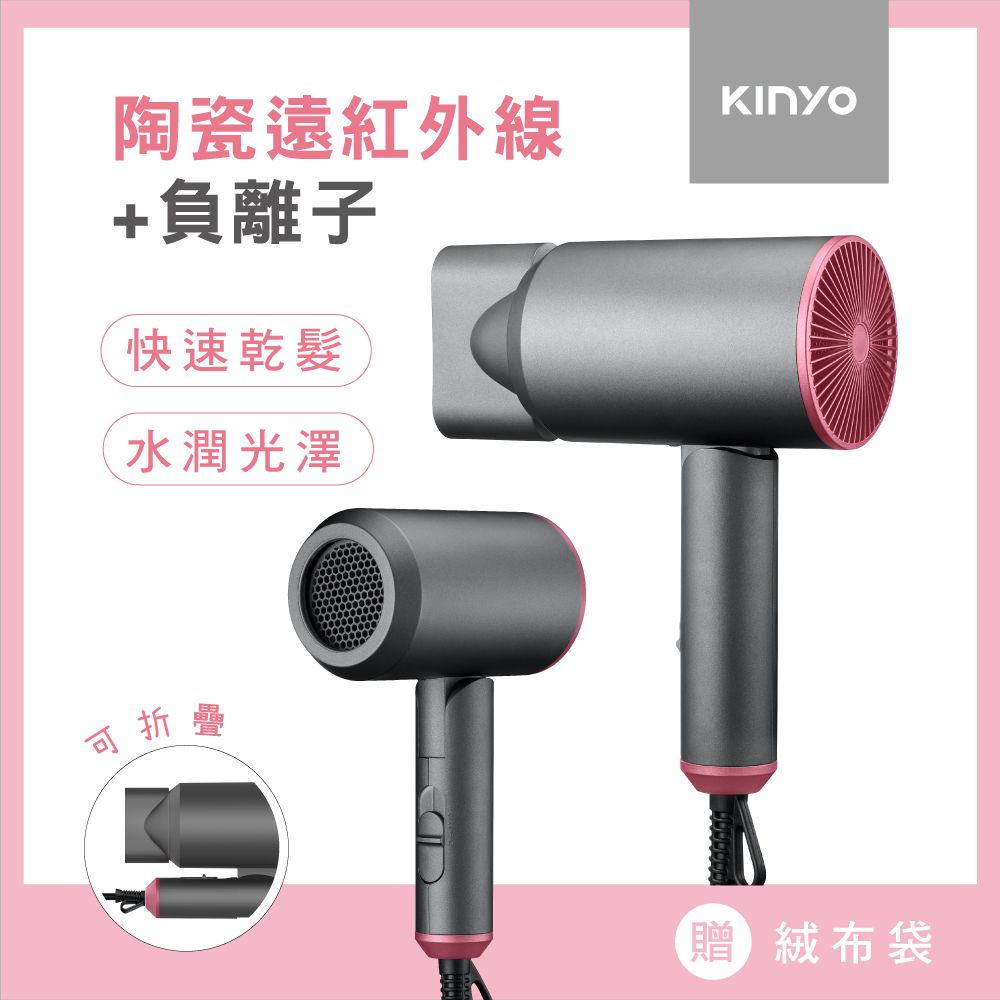 KINYO - 陶瓷遠紅外線負離子吹風機 (KH-9201)-鐵灰色