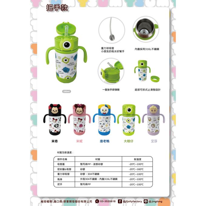 Disney 迪士尼 - 保溫瓶(把手款)-大眼仔